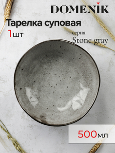 Тарелка суповая DOMENIK 20 см серая