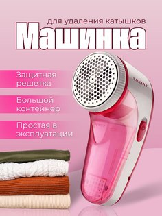 Машинка для удаления катышек Sokany SK-882