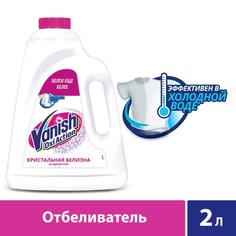 Пятновыводитель VANISH OXI Action Кристальная белизна, гель, для белых тканей, 2 л