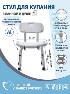 Стул табурет Ivalga со спинкой для ванной и душевой для пожилых и инвалидов