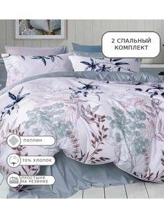 Постельное белье CandieS, CANPRK078, 2 спальное, на резинке, поплин