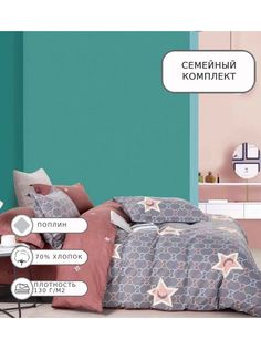 Постельное белье Candies, CANPU035, Семейное, поплин Candie’S
