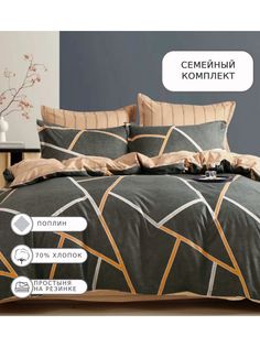 Постельное белье Candies, CANPRK037, Семейное, на резинке, поплин Candies