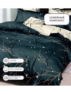 Постельное белье Candies, CANC060, Семейное, сатин Candies