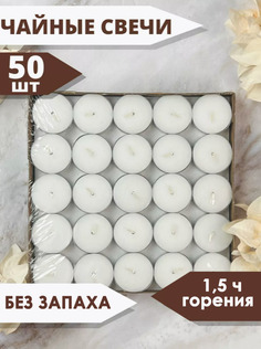 Свечи чайные BashExpo в гильзе классические без аромата 50 шт