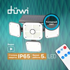 Светильник светодиодный Duwi SOLAR PRO на солнечных батареях 50Вт 6500К 1000Лм IP65черный