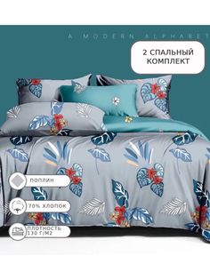 Постельное белье Candies, CANPU044, 2 спальное, поплин Candie’S