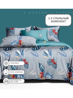 Постельное белье Candies, CANPU044, 1.5 спальное, поплин Candie’S