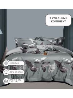 Постельное белье Candies, CANPU047, 2 спальное, поплин Candie’S