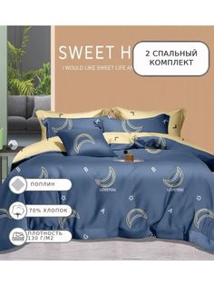 Постельное белье Candies, CANPU048, 2 спальное, поплин Candie’S