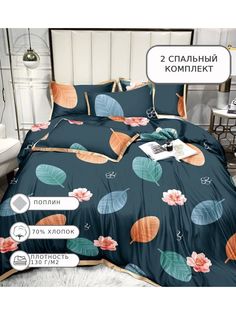 Постельное белье Candies, CANPU043, 2 спальное, поплин Candie’S