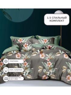 Постельное белье Candies, CANPU042, 1.5 спальное, поплин Candie’S