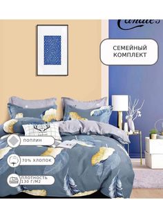 Постельное белье Candies, CANPU036, Семейное, поплин Candie’S