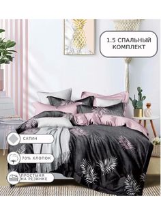 Постельное белье Lorida, LORR028, 1.5 спальное, на резинке, сатин