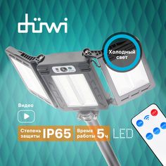 Светильник светодиодный Duwi SOLAR PRO на солнечных батареях 40Вт 6500К 750Лм IP65 черный