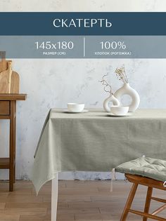 Скатерть рогожка 145х180 см Унисон