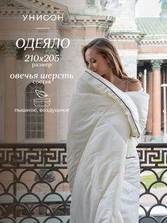Одеяло «Унисон» Creative 210х205 овечья шерсть Тейковский ХБК