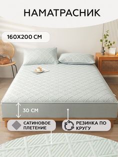 Наматрасник Mency, NAMSR02, 160х200 стеганный на резинке, с бортом