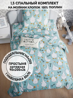 Постельное белье Кот Коттон "Гуси на мятном" 1,5 спальный пододеяльник 145х205