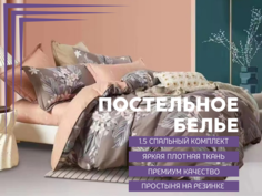 Постельное белье Denvol Classic 1.5 спальное сатин на резинке