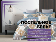 Постельное белье Denvol Classic евро сатин на резинке