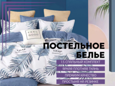 Постельное белье Denvol Classic 1.5 спальное сатин на резинке