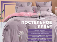Постельное белье Denvol Classic евро сатин на резинке