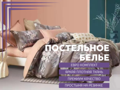 Постельное белье Denvol Classic евро сатин на резинке