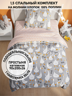 Постельное белье Кот Коттон "Гуси на сером" 1,5 спальный пододеяльник 145х205