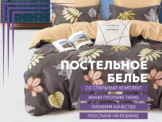 Постельное белье Denvol Classic 2 спальное сатин на резинке