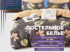 Постельное белье Denvol Classic евро сатин на резинке