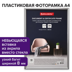 Фоторамка BRAUBERG 391316 21х30 см пластик цвет Серебристая комплект 4 шт Platinum