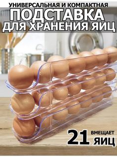 Подставка для яиц на 21 шт No Brand
