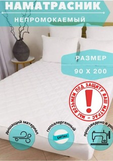 Стеганный непромокаемый наматрасник 90х200 на резинке Аквастоп Купитекс