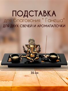 Подставка для благовоний подсвечник InBodhi Ганеша
