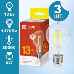 Лампочка светодиодная IN HOME A60 deco 13Вт 230В Е27 3000К 1370Лм прозрачная 3шт