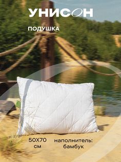 Подушка для сна 50x70 бамбуковое волокно Унисон Atmosphere