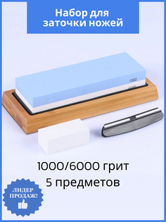 Точилка для ножей Водный Точильный Камень 1000/6000 No Brand