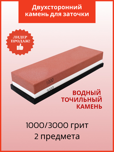 Точилка для ножей Водный Точильный Камень 1000/3000 No Brand