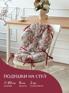 Комплект подушек на стул с тафтингом круглых d40 (2 шт) Mia Cara 14057-1 Душистый пион
