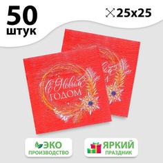 Салфетки бумажные С Новым Годом, золотой букет, однослойные, 24х24 см, набор 50 шт. No Brand