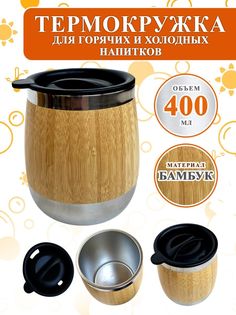 Термокружка Woodenking деревянная бамбуковая автомобильная 400 мл