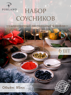 Набор соусников Сизонс 9 см, 95 мл, 6 шт Porland