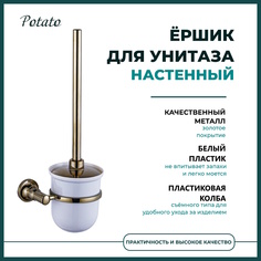 Ершик для унитаза Potato 19 настенный золото матовое стекло