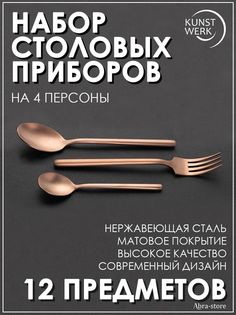 Набор столовых приборов Kunstwerk из 12-ти предметов