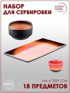 Набор столовой посуды Kunstwerk Agate 18 предметов