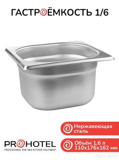 Набор из гастроемкости и крышки с вырезом для ложки 1/6 Prohotel