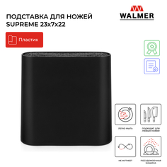 Подставка для ножей Walmer Supreme, 23x7x22 см, цвет черный, W30027116