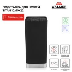 Подставка для ножей Walmer Titan, 10x10x22 см, W30027115