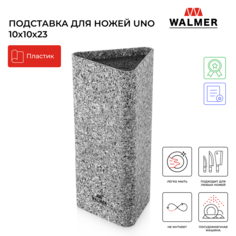 Подставка для ножей Walmer Uno, 10x10x23 см, W30027114